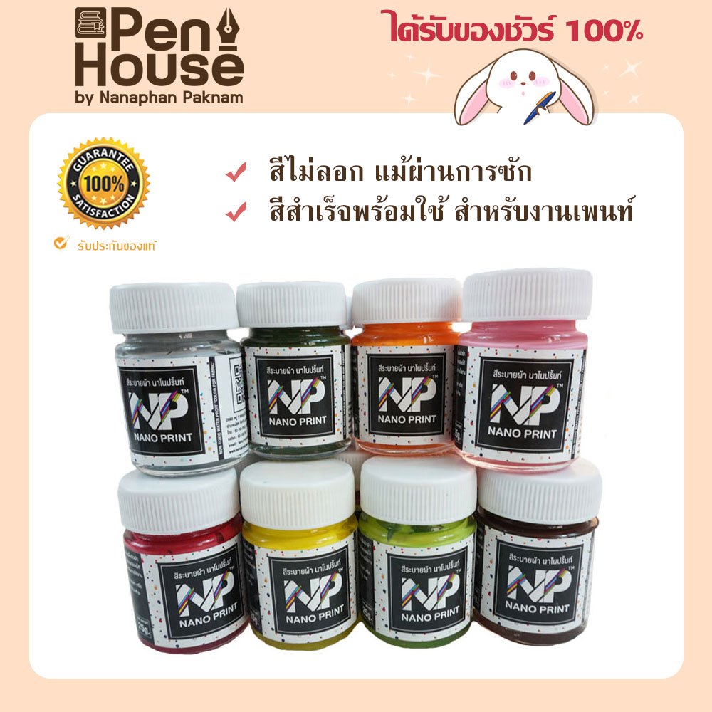สีระบายผ้า เพนท์ผ้า รองเท้า นาโนปริ้นท์ เพียงปล่อยให้แห้งสนิท ก็สามารถใช้งานได้เลย