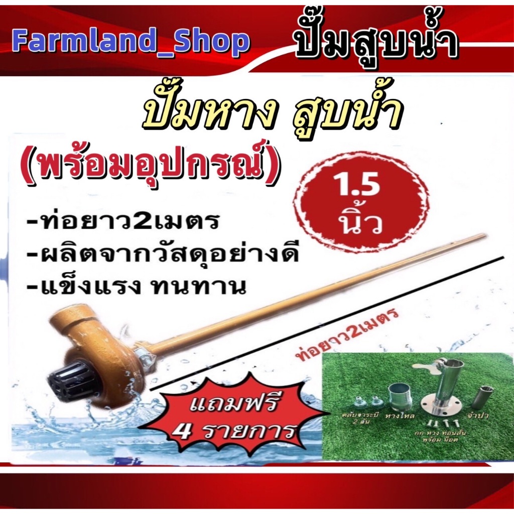 ปั๊มหาง สูบน้ำ ปั๊มสูบน้ำ ขนาด1.5นิ้วและ ขนาด2นิว,ขนาด3 นิ้ว ท่อยาว2เมตร(พร้อมอุปกรณ์พร้อมติดตั้ง)