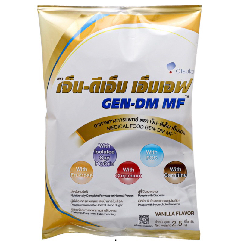 GEN-DM MF เจ็น-ดีเอ็ม เอมเอฟ 2.5 kg สำหรับคนปกติและผู้ที่เป็นเบาหวาน *หมดอายุอีกนาน ล็อตใหม่ทุกออเดอ