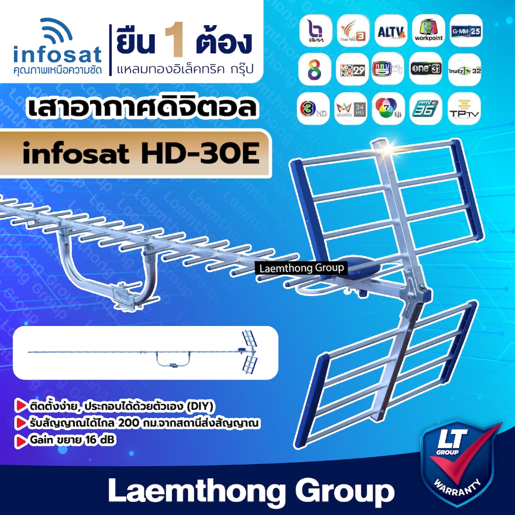 infosat 30E เสาดิจิตอล รุ่น HD-30E รับได้ไกล 100km : สินค้าพร้อมส่ง ltgroup