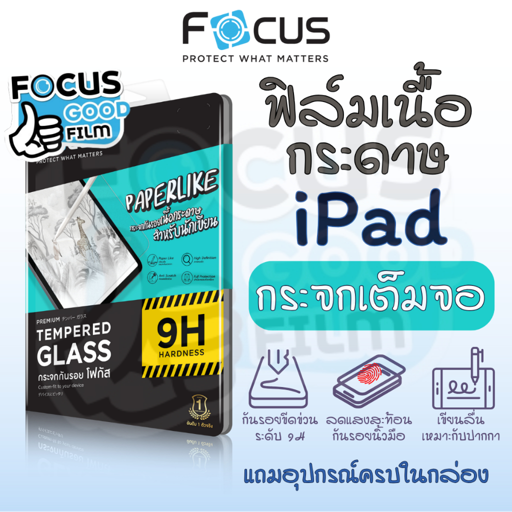 ฟิล์มกระจกเนื้อกระดาษ PaperLike สำหรับ iPad ไอแพด Focus Air4/5/6/7 Gen10 10.9 นิ้ว, Gen 10.2 นิ้ว, Pro, Mini6/7 8.3นิ้ว