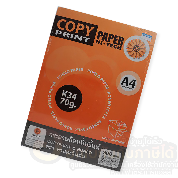 กระดาษ HI-TECH RONEO PAPER กระดาษโรเนียว K34 กระดาษปอนด์ สีขาว ขนาด A4 หนา 70แกรม บรรจุ 300แผ่น/แพ็ค