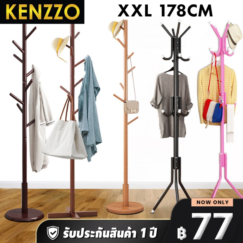 🚚 พร้อมส่ง KENZZO : 12 HOOK/ 9 HOOK ที่แขวนกระเป๋า หมวก ราวแขวนเสื้อผ้า เสาอเนกประสงค์ ทรงกิ่งไม้ คุณภาพดี