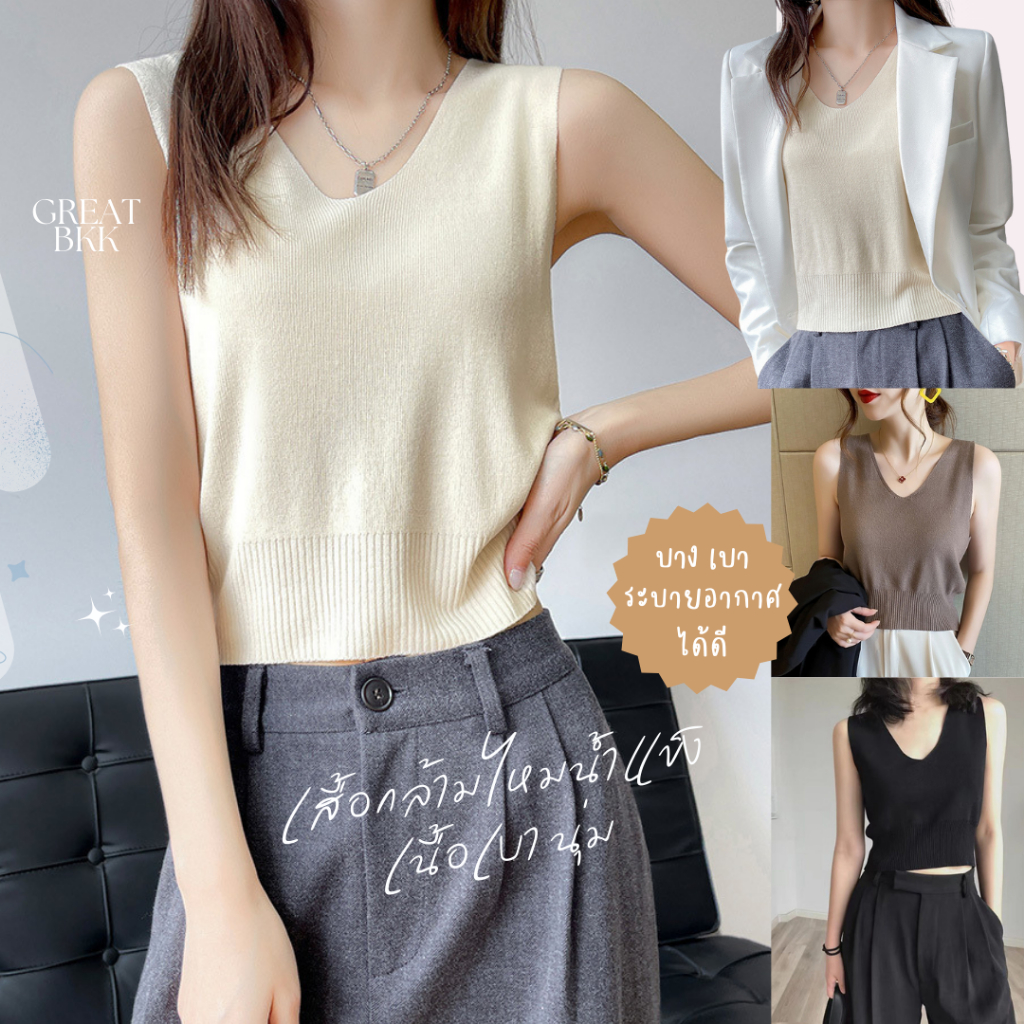พร้อมส่ง เสื้อกล้ามไหมพรม เนื้อบาง เบา นุ่ม สายเดี่ยว ทรงพอดีตัว คอวีแขนกุด