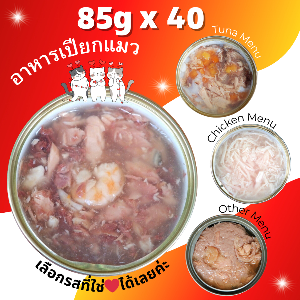 FAT CAT 85g Pack 40 อาหารแมวกระป๋อง อาหารแมวเปียก อาหารสุนัข
