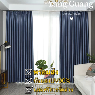 ผ้าม่านจีบจีน ใส่ตะขอ สีพื้น เทา ครีม ทึบแสง กันยูวี หน้าต่าง ประตู พร้อมส่ง
