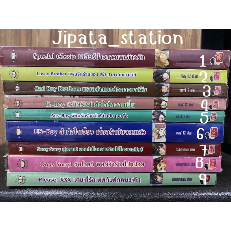 หนังสือนิยายมือ 2 แจ่มใส/may112/mimoza