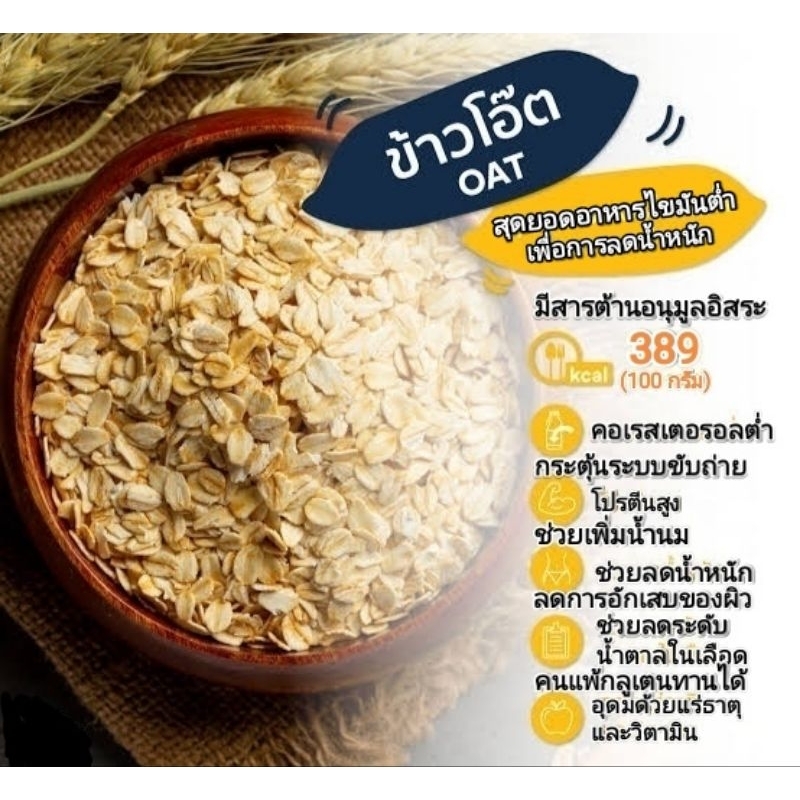 ข้าวโอ๊ตชนิดเต็มเมล็ด