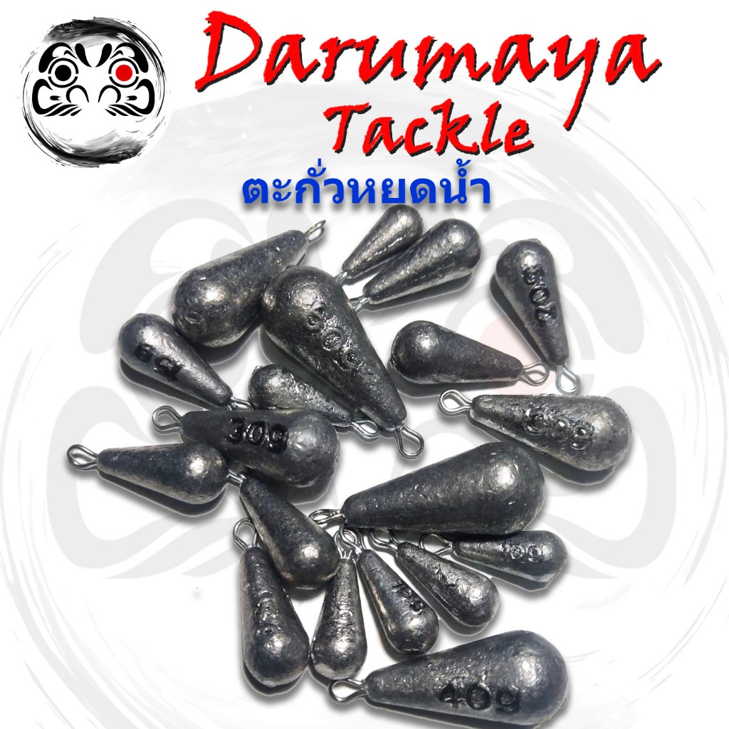 ตะกั่ว หยดน้ำ ขนาดลูกละ 10, 15, 20, 30, 40 และ 50 กรัม ตะกั่ว ตกปลา สำหรับงาน Drop Shot และเพิ่มน้ำหนัก ทิปรัน ตกหน้าดิน