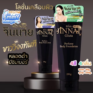 🔥ถูก/แท้🔥จินนาย กลูต้า บลิ๊งค์ พรีเมี่ยม หลอดสีดำ+มีชิมเมอร์ โลชั่นพอกผิว ขาววิ้งงง ทันทีที่ทา