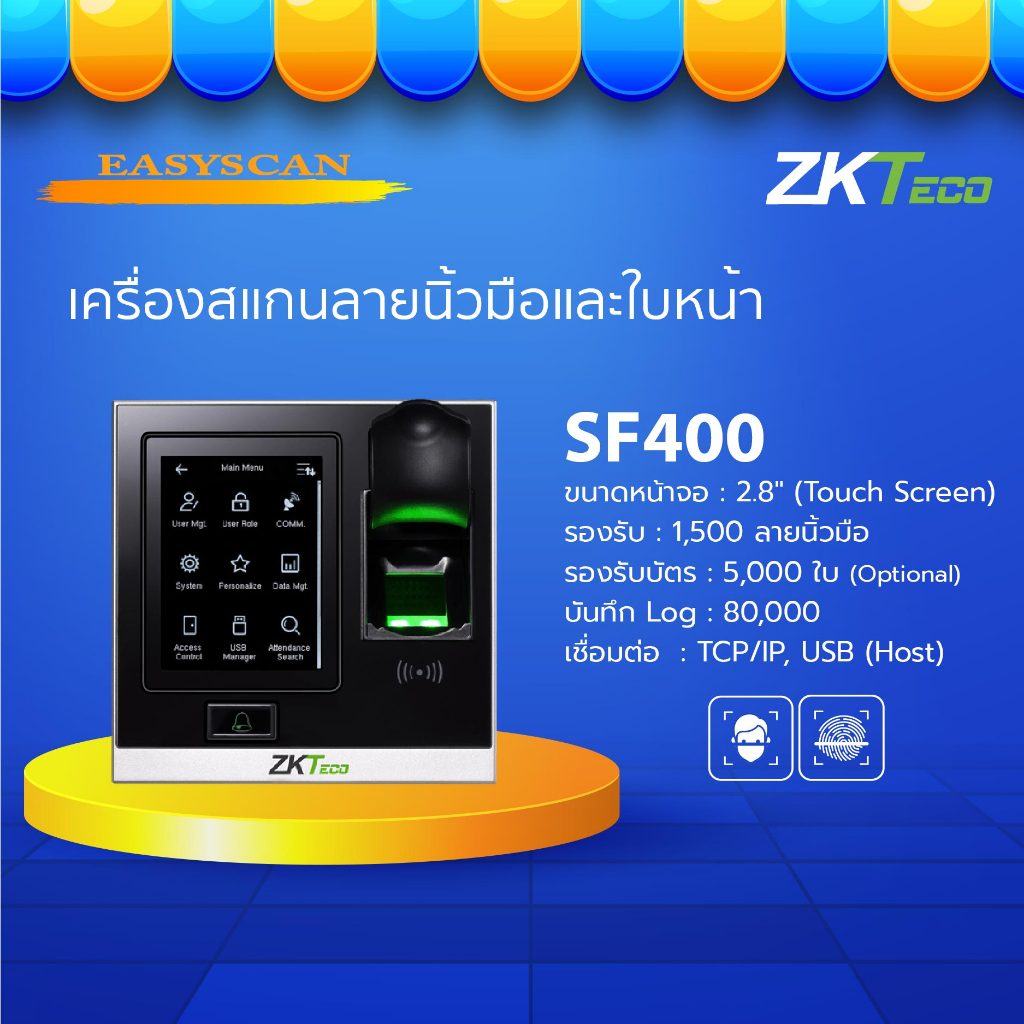 ZKTeco รุ่น SF400 เครื่องสแกนลายนิ้วมือควบคุมการเข้าออกประตู