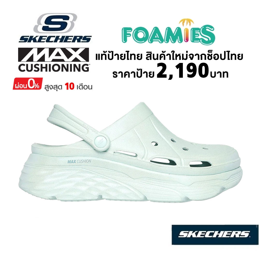 🇹🇭 แท้~ช็อปไทย​ 🇹🇭 Skechers Max Cushioning Foamies รองเท้าแตะ เพื่อสุขภาพ หัวโต ส้นหนา รัดส้น สีเขียว 111267 MNT