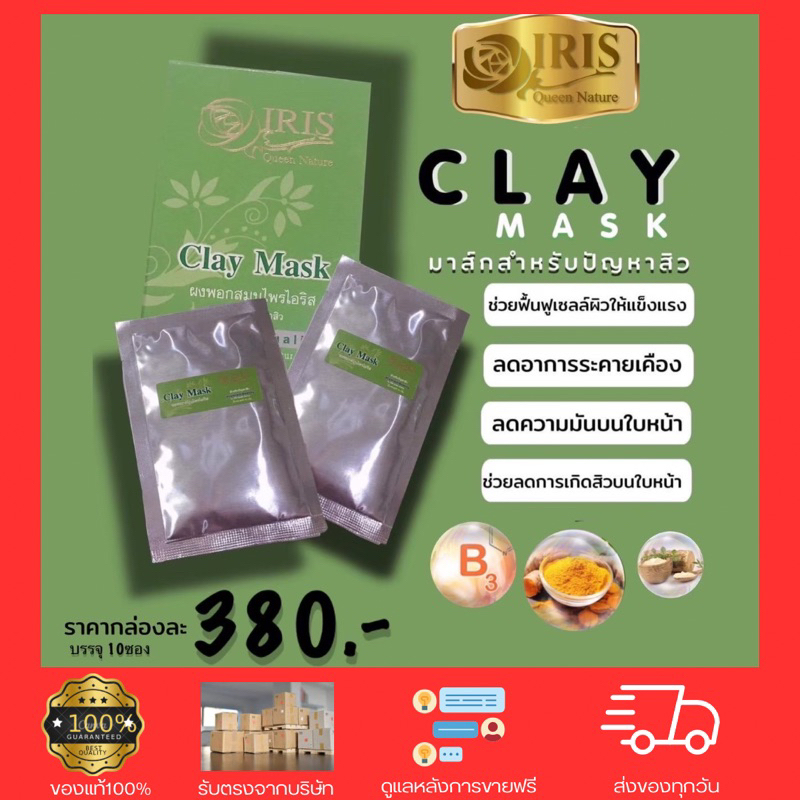 ไอริส มาร์คสิว ฆ่าเชื้อสิว สิวอักเสบยุบไว