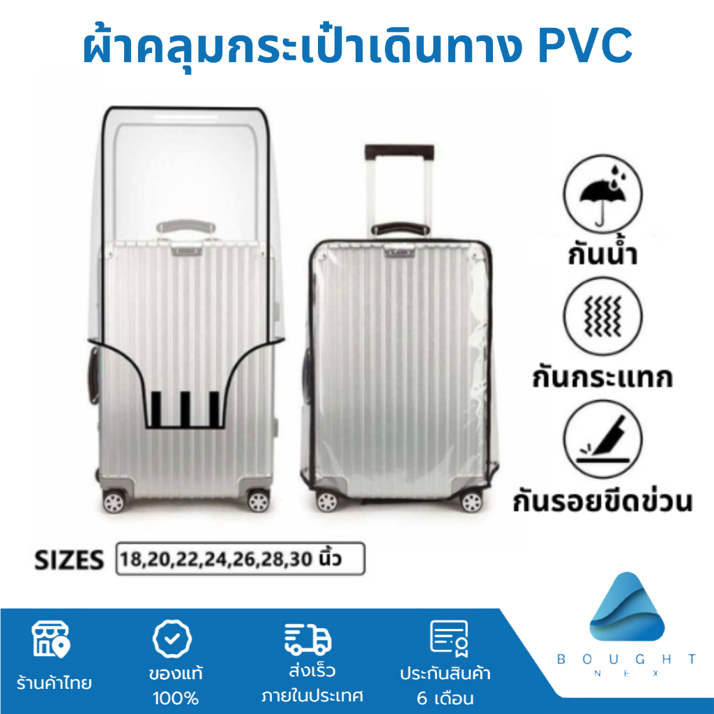 ผ้าคลุมกระเป๋าเดินทาง PVC กันน้ำ กันรอยขีดข่วน หนาพิเศษ
