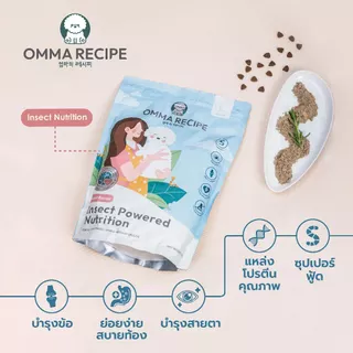 อาหารสุนัข OMMA RECIPE สูตร Insect Nutrition จากโปรตีนแมลง