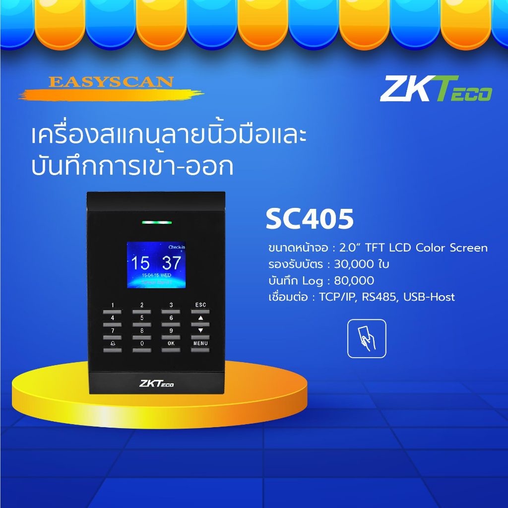 ZKTeco รุ่น SC405 เครื่องสแกนบัตรควบคุมการเข้าออกประตู