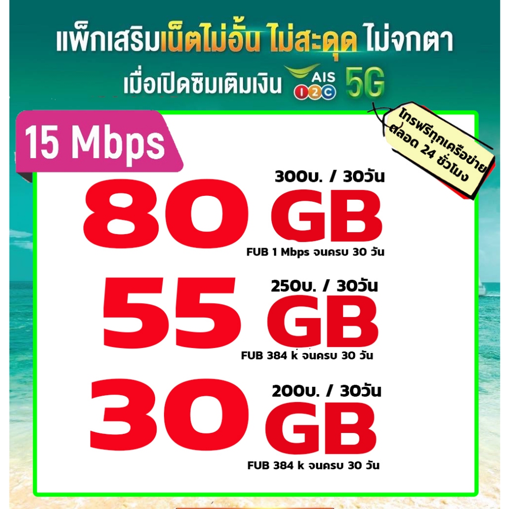 💚AIS 5G เน็ตฟรีเดือนแรก Sim​AIS ซิมเน็ต เน็ตไม่ลดสปีด​ เน็ตไม่อั้น ซิมโทรฟรี ซิมเทพ ซิมเน็ตเอไอเอส เ