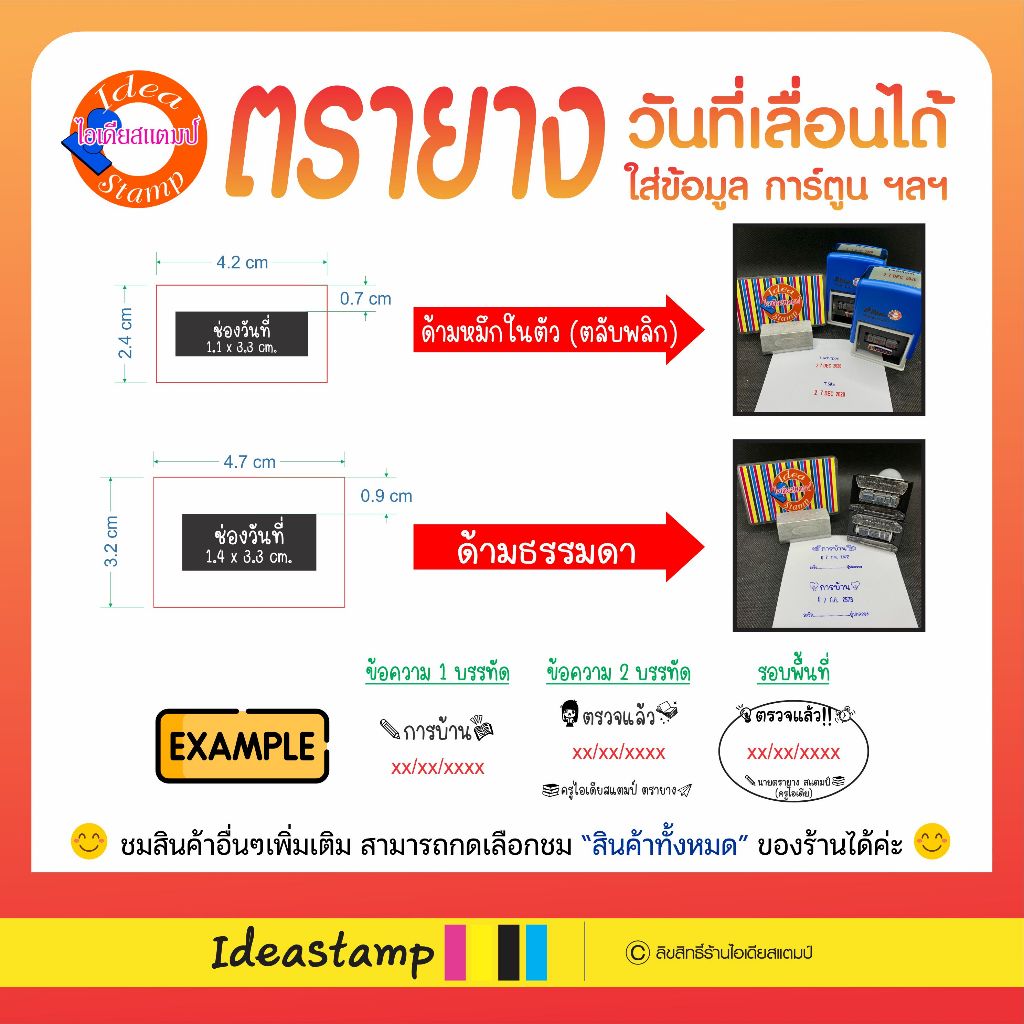 ตรายางวันที่เลื่อนได้ ชื่อนามสกุล/ตรวจแล้วคุณครู/ตรวจงาน/สั่งทำใส่ข้อความได้อื่น ๆ (ส่งภายใน 2 วัน*)