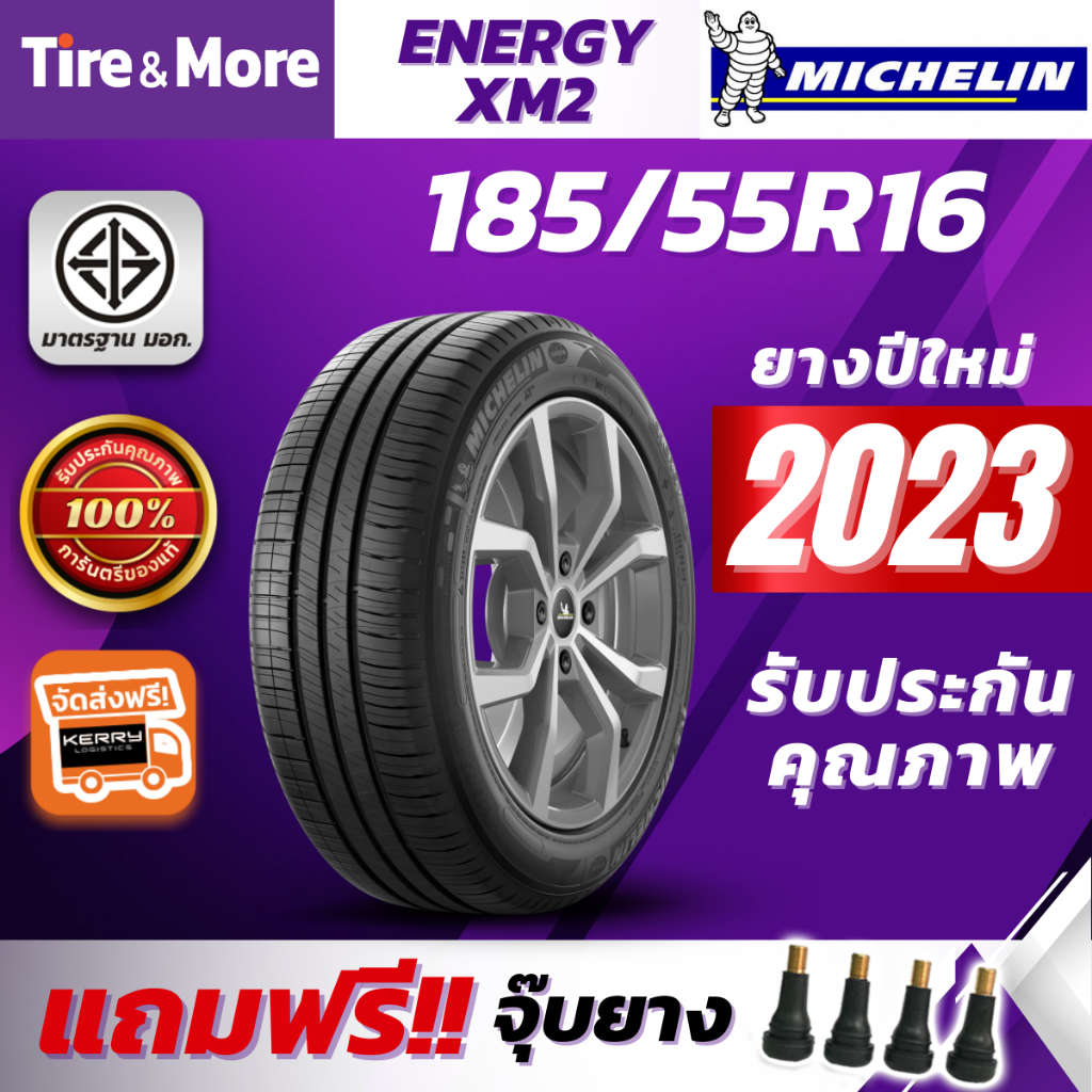 Michelin ยางรถยนต์ 185/55R16 รุ่น ENERGY XM2 มิชลิน ยางปี 2023