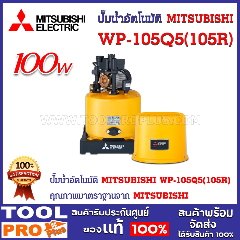 ปั๊มน้ำอัตโนมัติ MITSUBISHI WP-105Q5(105R) ^