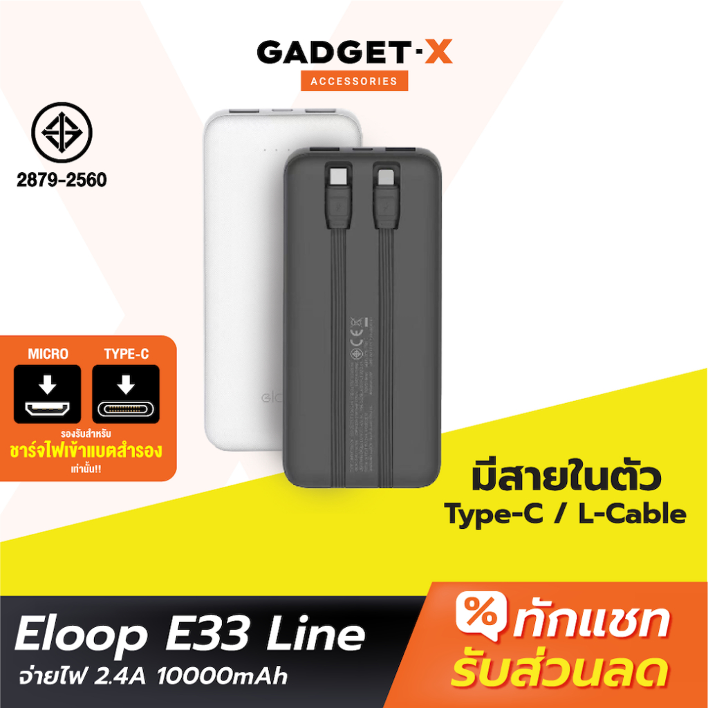 [ส่งด่วน] Eloop E33 Line แบตสำรอง 10000mAh Powerbank มีสายชาร์จในตัว 12W พาวเวอร์แบงค์สายชาร์จในตัว