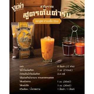 ชาผงปรุงสำเร็จ สูตรต้นตำรับ ตรางูเห่า(200กรัม 25ถุง)ชาโบราณ