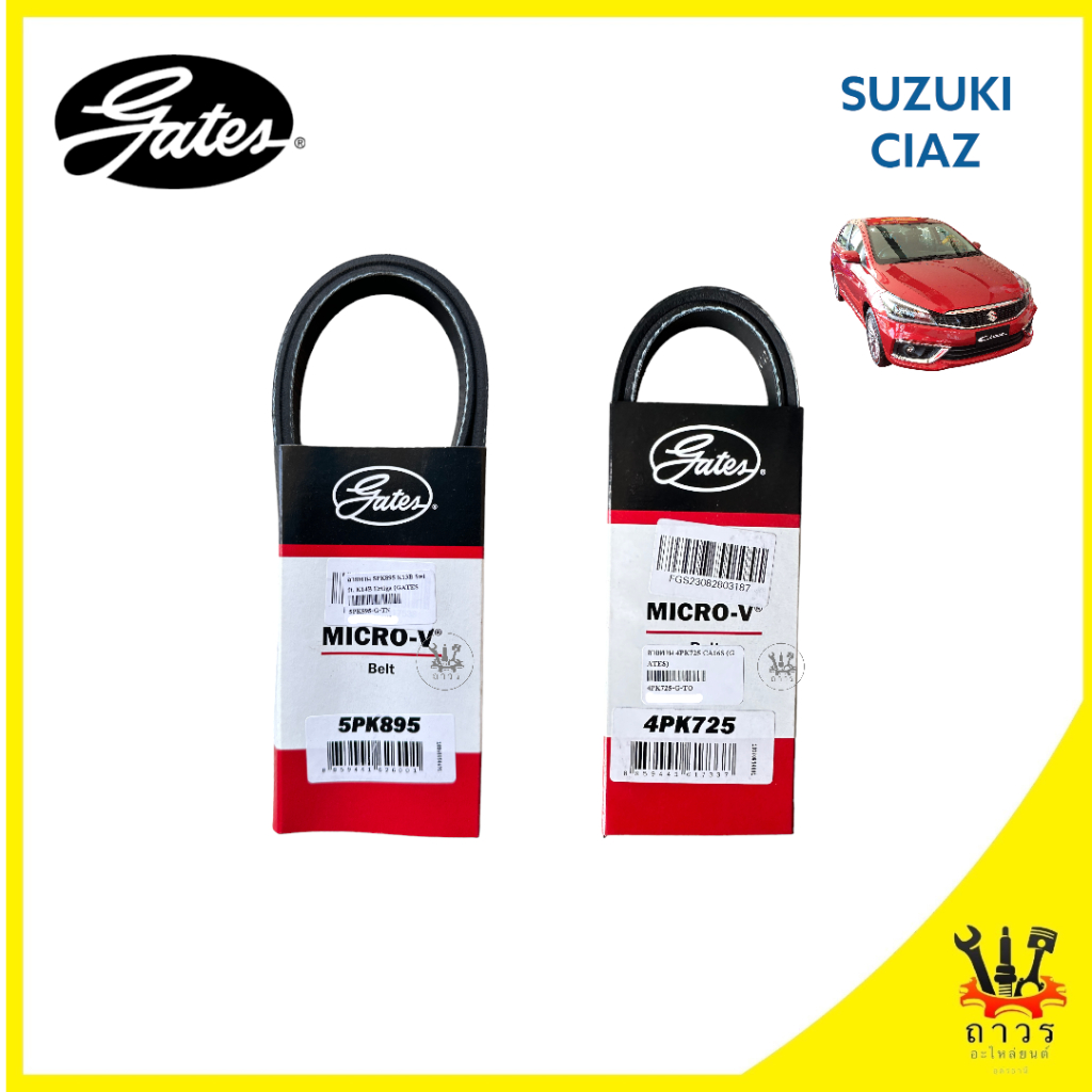 สายพาน หน้าเครื่อง SUZUKI CIAZ เบอร์แท้ 5PK897,4PK724 ใช้เบอร์ 5PK895,4PK725 แทนได้