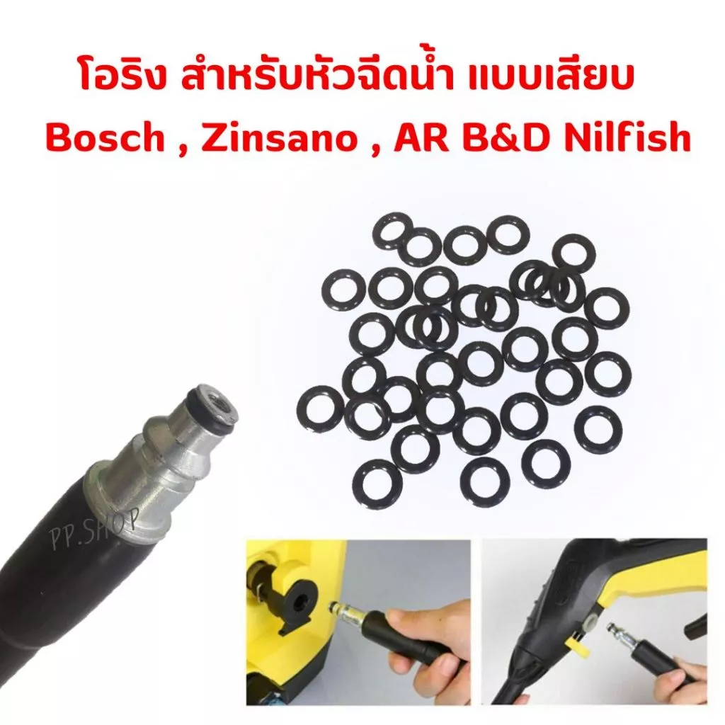 ชุดโอริง NBR คุณภาพสูง สำหรับเครื่องฉีดน้ำ Bosch,zinsano,B&D,Smile