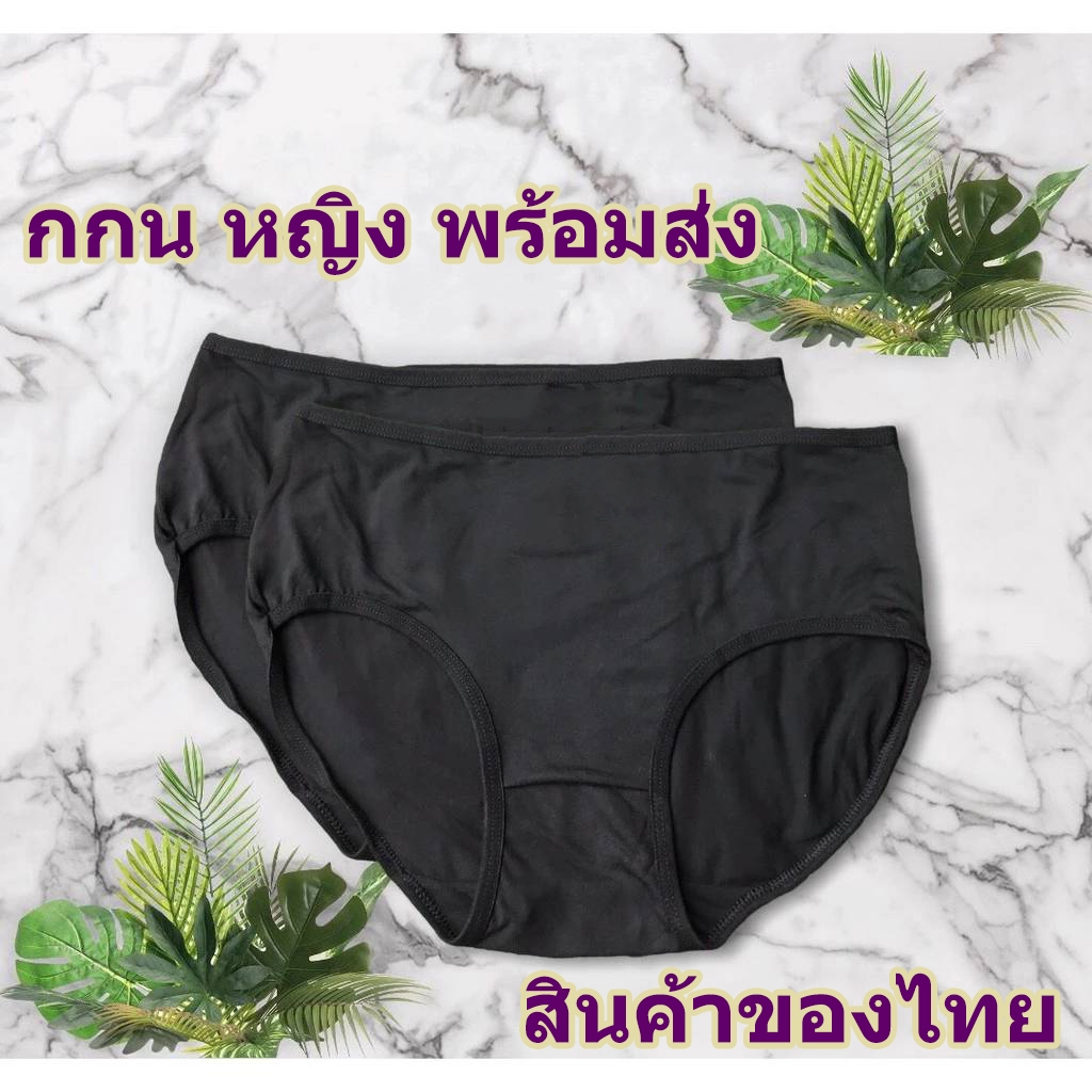❤️พร้อมส่ง❤️กางเกงในผู้หญิง กางเกงในสีดำ เนื้อผ้าดี นุ่ม ใส่สบาย