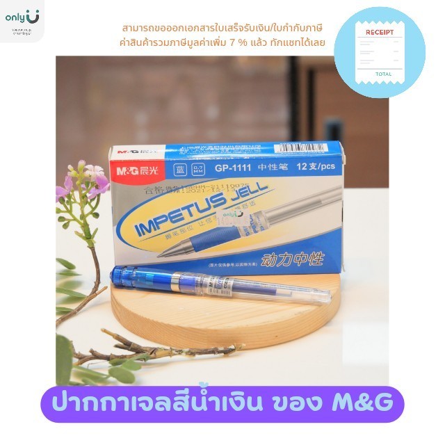 ปากกาเจลของ M&G รหัส GP-1111