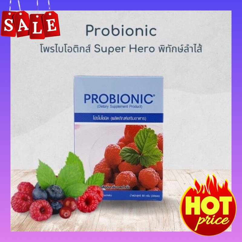 Probionic (โพรไบโอนิกส์) ผลิตภัณฑ์เสริมอาหารช่วยเพิ่มจุลินทรีย์ชนิดดีให้กับร่างกาย(1 กล่อง บรรจุ 30 ซอง)