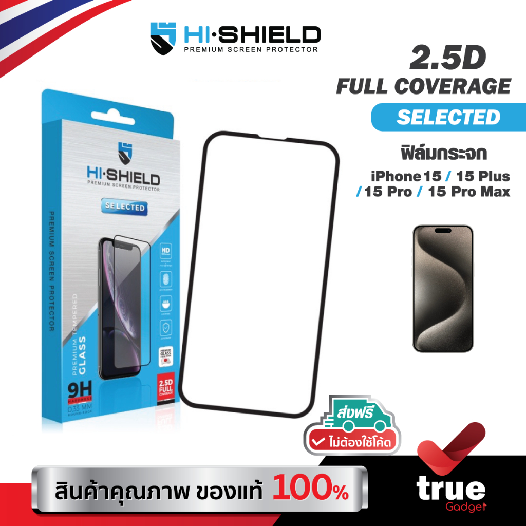 [ส่งฟรี] HI-SHIELD Selected ฟิล์มกระจก iPhone Full Coverage 2.5D ฟิล์ม IP 15 / IP 15 Plus / IP 15 Pro / IP 15 Pro Max