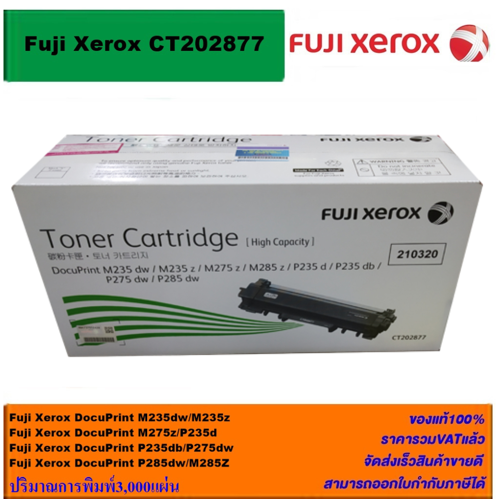 ตลับหมึกโทนเนอร์ Fuji Xerox CT202877(ของแท้100%ราคาพิเศษ) FOR Fuji Xerox DocuPrint M235dw/M275z/M235