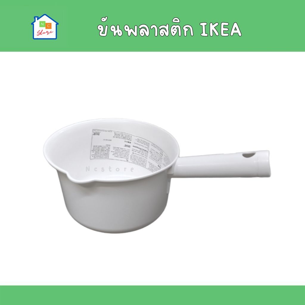 IKEA [พร้อมส่ง] ขัน สำหรับตักน้ำ พลาสติกแข็ง มีด้าม Water scoop สีขาว รุ่น GRUMLAN อิเกีย แท้