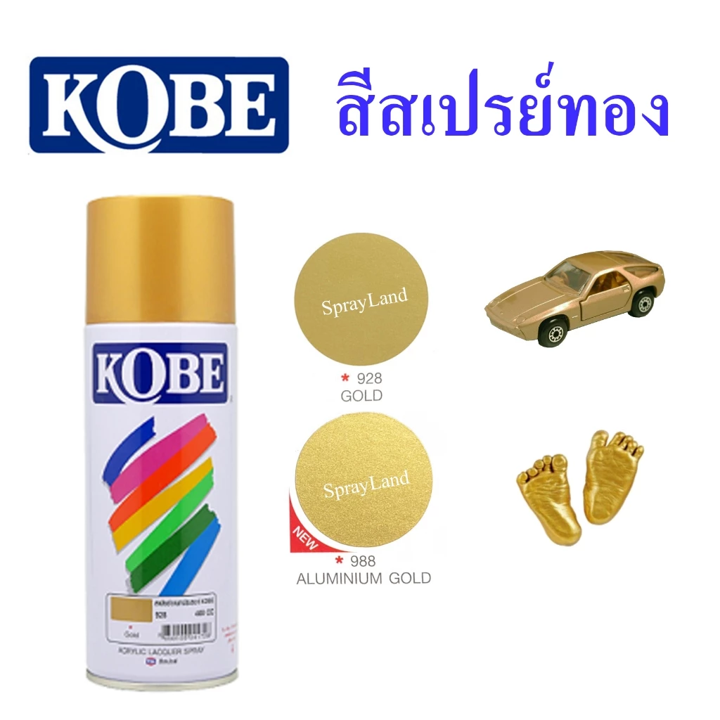 KOBE สีสเปรย์ทอง No.928 ,988 ขนาด 400cc
