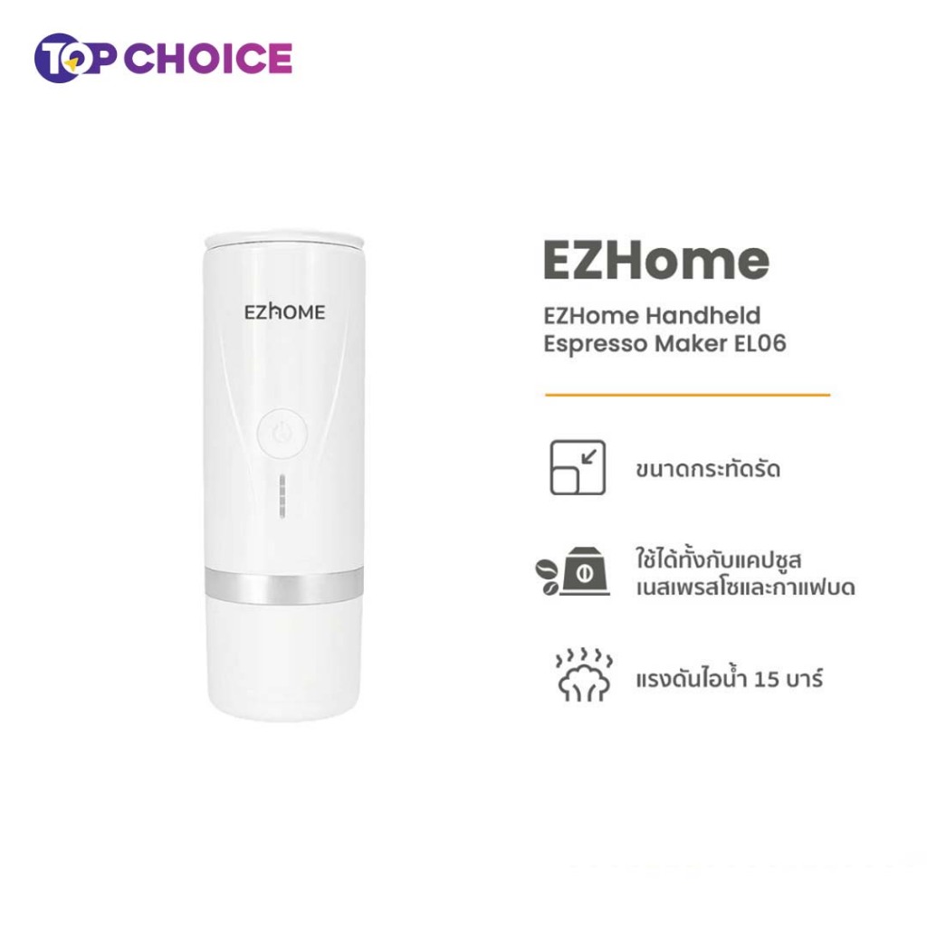EZHome Handheld Espresso Maker EL06 เครื่องชงกาแฟแบบพกพา เครื่องชงกาแฟแบบแคปซูลเนสเพรสโซ และกาแฟบด  