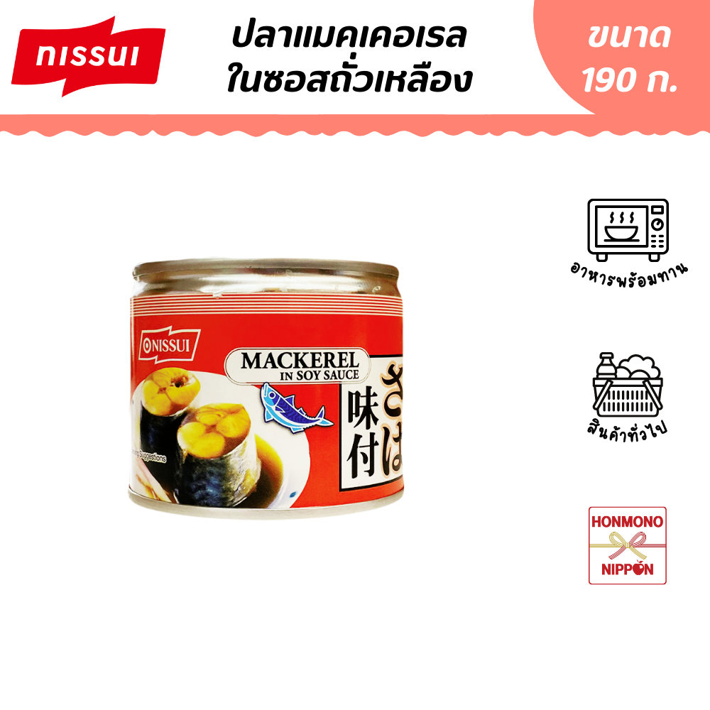 นิสซุย ปลาแมคเคอเรลในซอสโชยุ ขนาด 190 กรัม - Nissui Mackerel in Soy Sauce