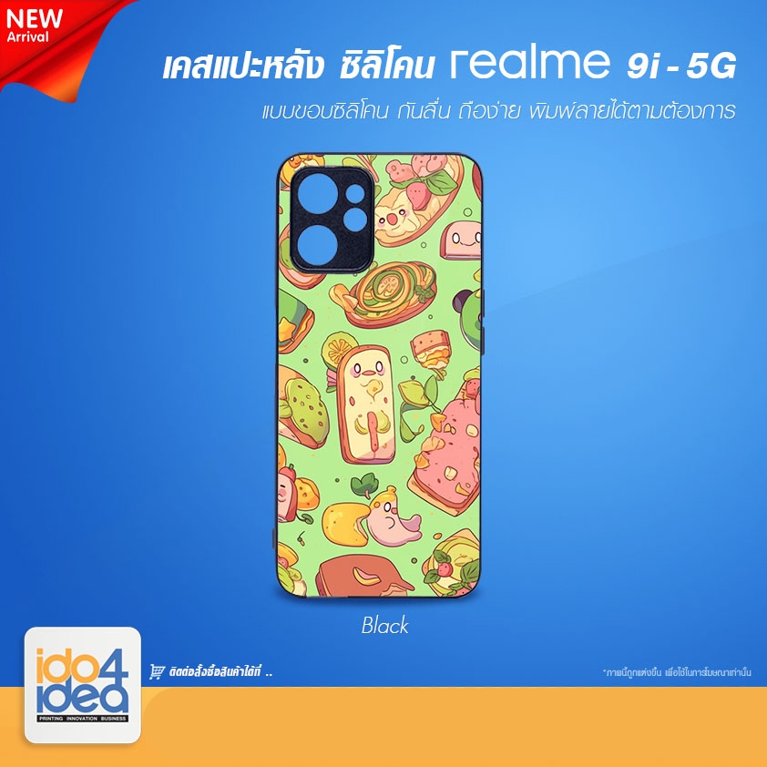 [ IDO4IDEA ] เคสแปะหลัง เปล่าสำหรับพิมพ์ภาพ รุ่น Realme 9i 5G ซิลิโคน สีดำ (พร้อมแผ่นพิมพ์ภาพ)