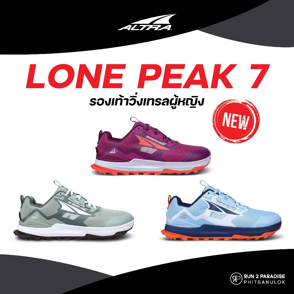 Altra Lone Peak 7 - New Color รองเท้าวิ่งเทรล (ผู้หญิง)