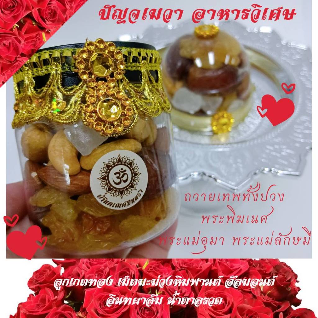 ปัญจเมวา อาหารวิเศษ องค์เทพโปรดปราน ถวายพระพิฆเนศ พระศิวะ พระแม่อุมา พระแม่กาลี ถวายเทพทั้งปวง สื่อถึง ความอุดมสมบูรณ์