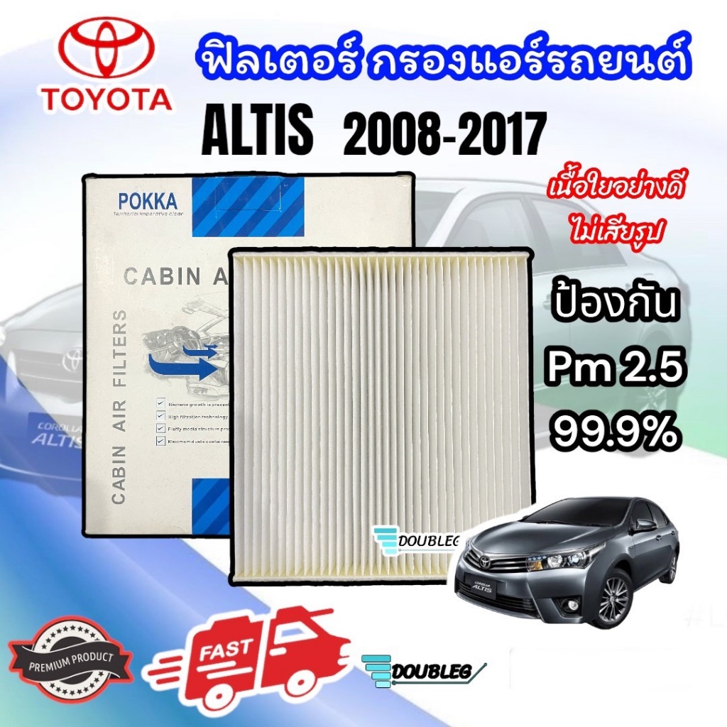 ฟิลเตอร์แอร์ ALTIS 2008-17 (POKKA) เนื้อใยอย่างดี กรองแอร์ อัลติส 2008 กรองแอร์ ALTIS ฟิลเตอร์ อัลติส FILTER AIR ALTIS