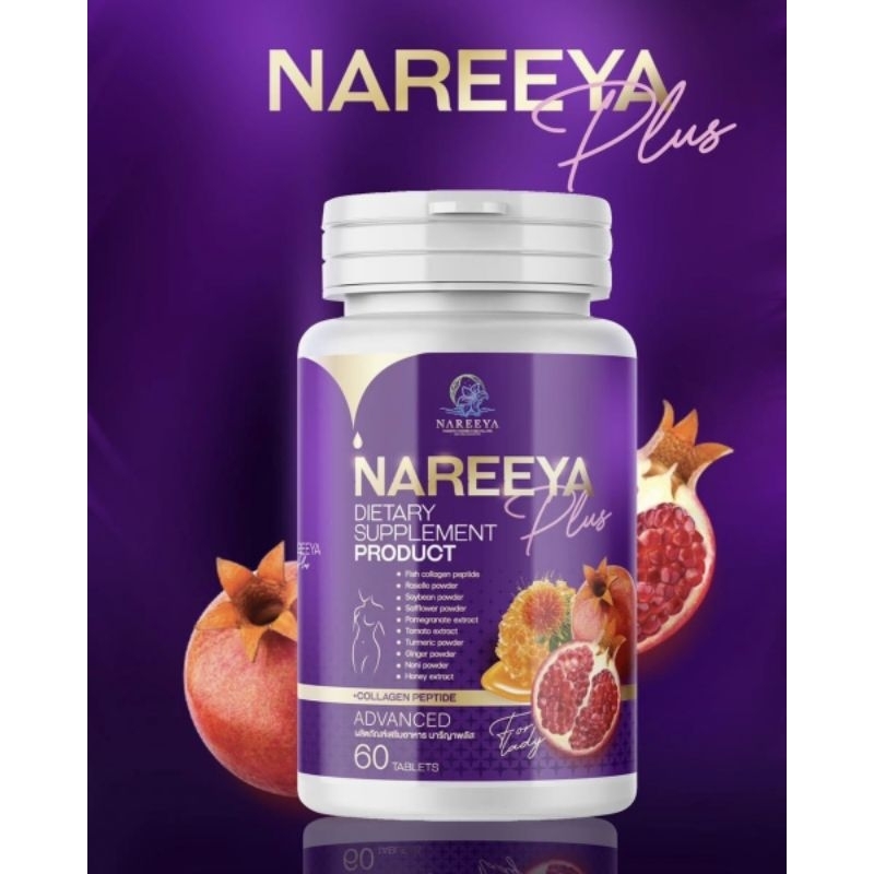 นารีญา Nareeya แพ็กเกตใหม่ ของแท้ 100%