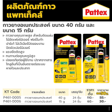 กาว Pattex 15 และ  40 G