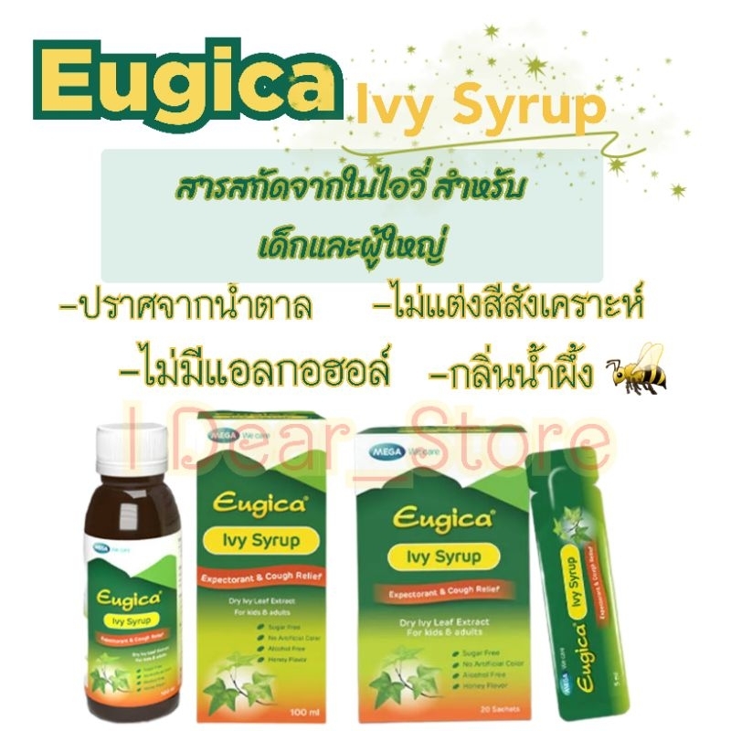 Mega Eugica Ivy Syrup《 แบบซอง20ซอง 》《 แบบขวด100ml 》