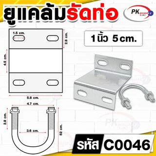 เข็มขัดยูแคล้มรัดท่อ 1นิ้ว