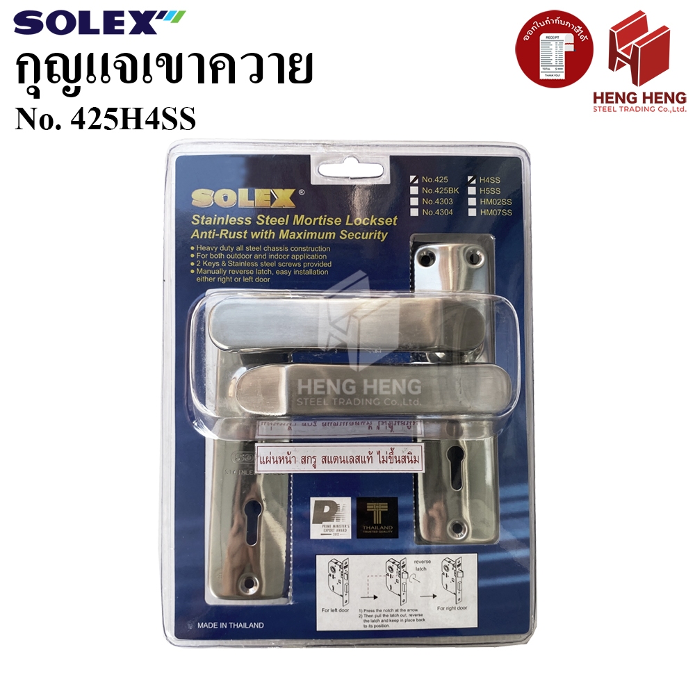 Solex 425H4SS กุญแจเขาควาย สเตนเลส