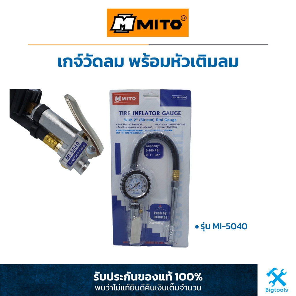 MITO: เกจ์วัดลม พร้อมหัวเติมลม (MI-5040) Tire Inflator Gauge