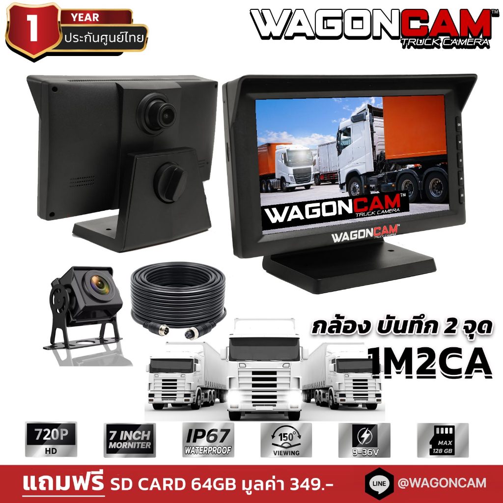 WAGONCAM กล้องติดรถบรรทุก ภายในหลังจอ ภายนอกกันน้ำ รุ่น 1M2CA กล้อง 2 ตัว พร้อมจอ7นิ้ว บันทึกวีดีโอ 720p