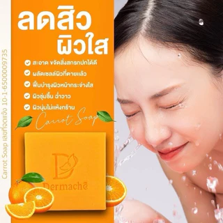 เดอร์มาเช่ สบู่แครอท 80กรัม