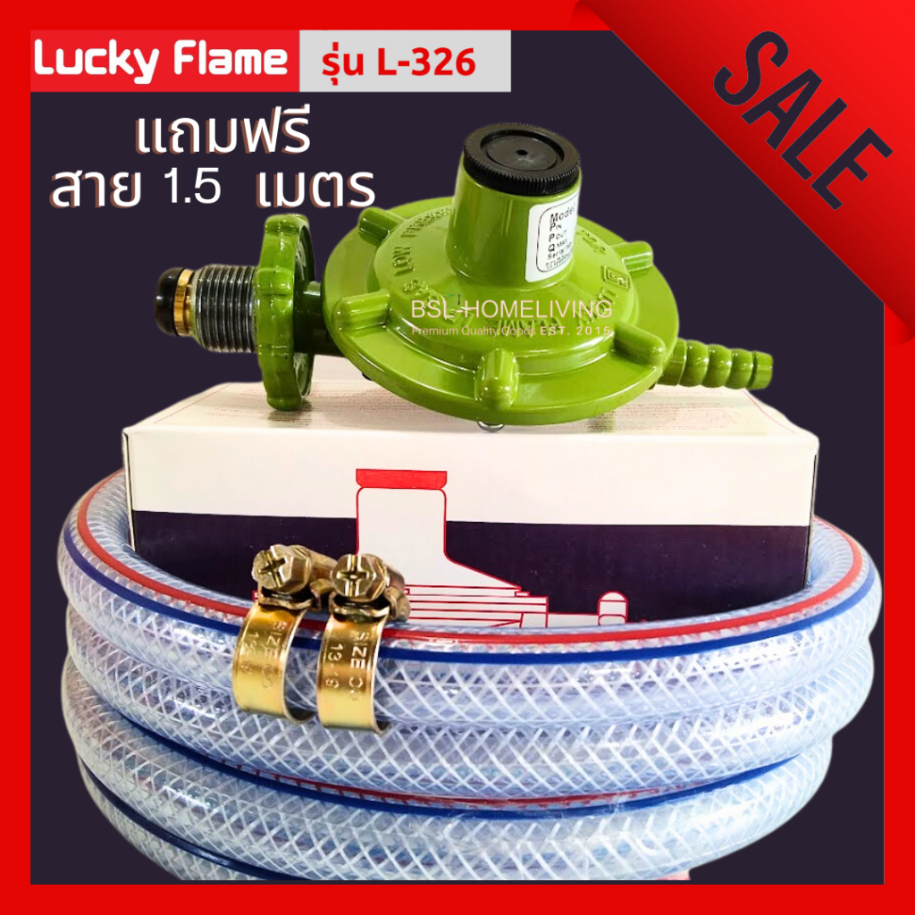 Lucky Flame หัวปรับแก๊สแรงดันต่ำ รุ่น L- 326 แถมฟรี สายฟ้า 1.5 เมตร ...